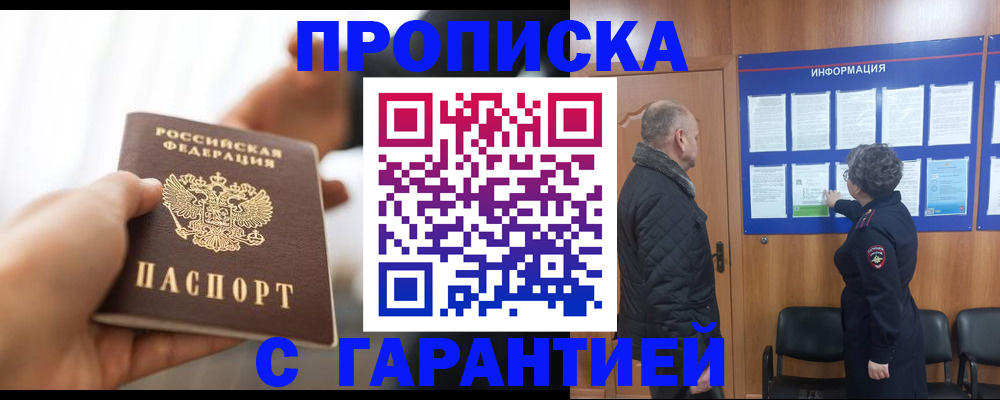 прописка в квартире в Волчанске