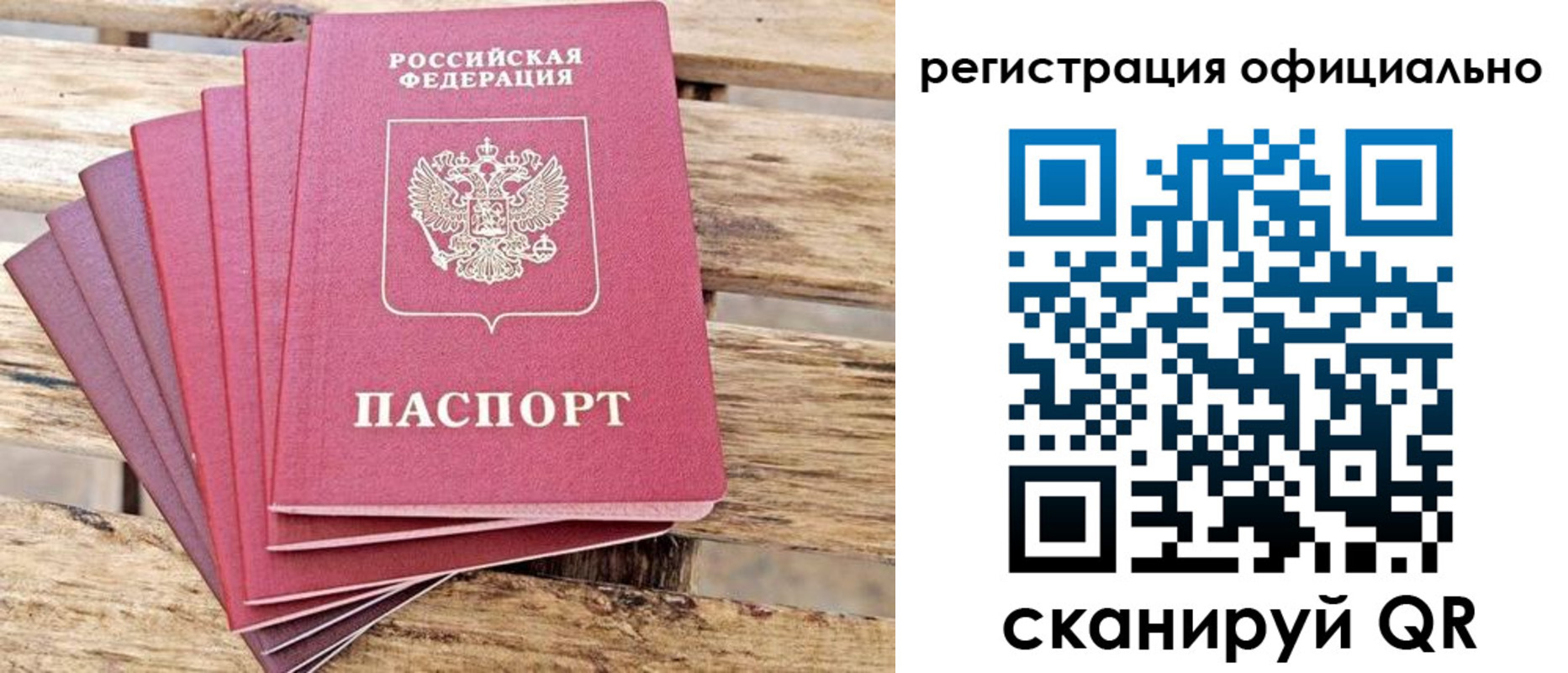 прописка законно в Волчанске