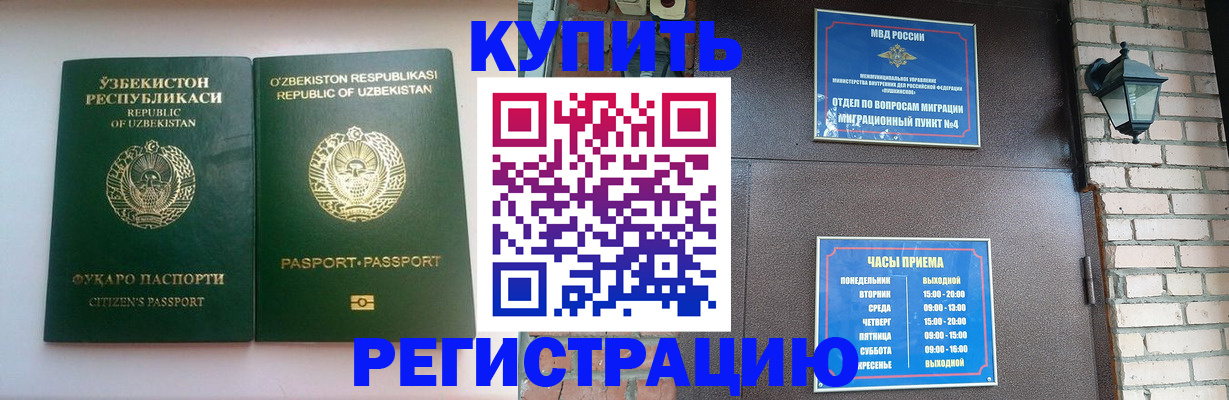 временная регистрация в Волчанске