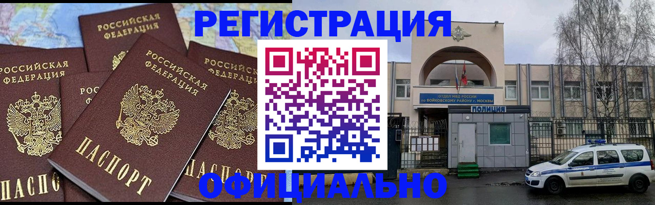 прописка законно в Волчанске