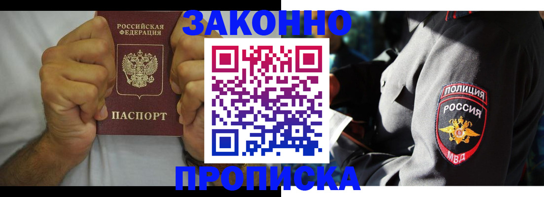 прописка от собственника в Волчанске